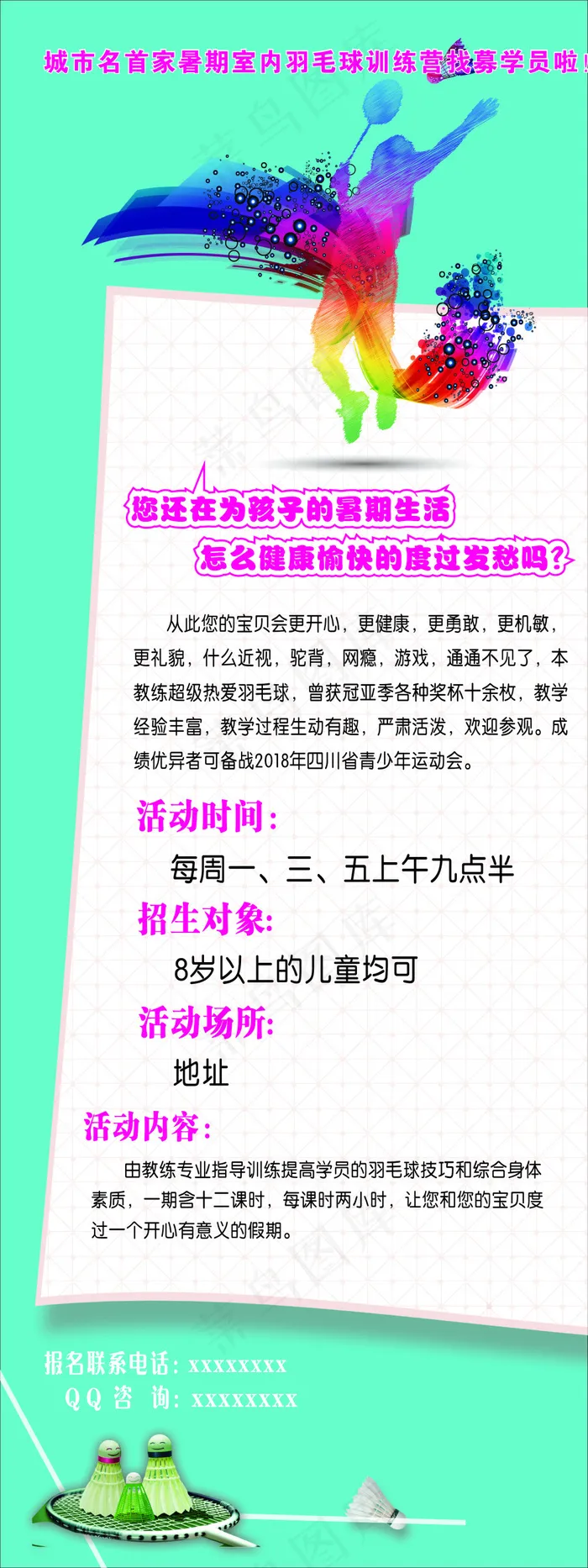 羽毛球培训广告cdr矢量模版下载