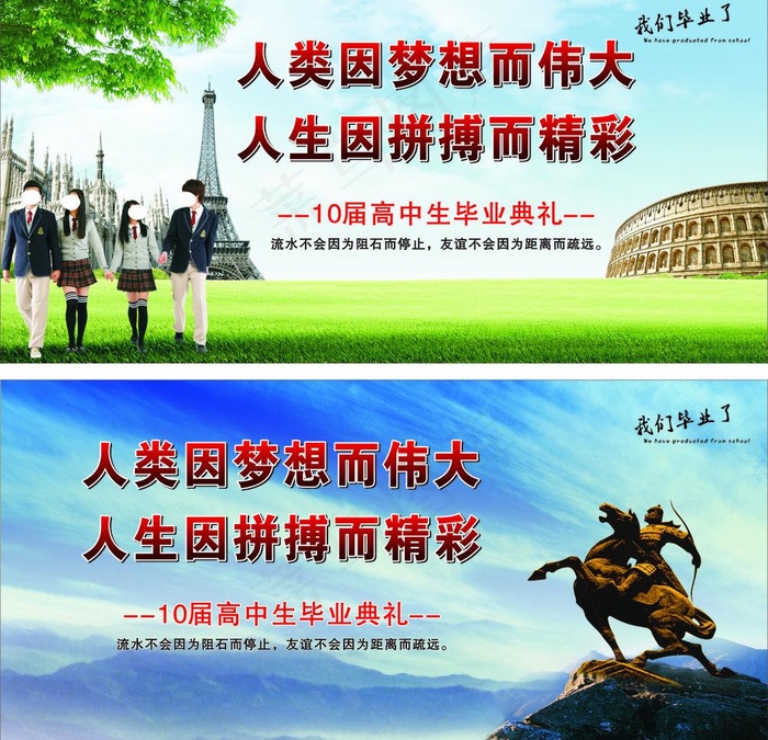 两款毕业活动幕布图片cdr矢量模版下载
