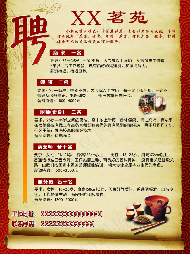 招聘海报cdr矢量模版下载