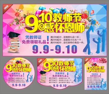 910教师节感怀恩师