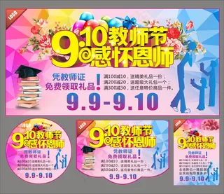 910教师节感怀恩师