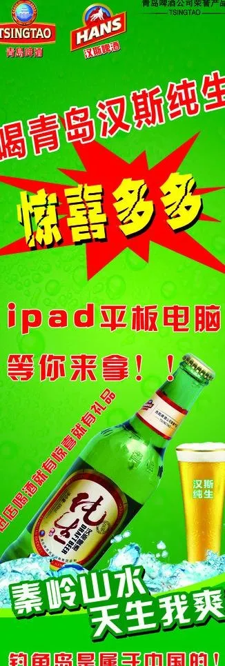 青岛汉斯啤酒广告牌图片(1654X4409(DPI:70))psd模版下载