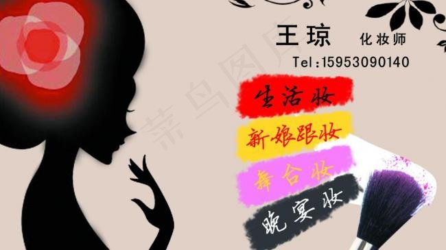 化妆名片图片化妆名片 花卉psd模版下载
