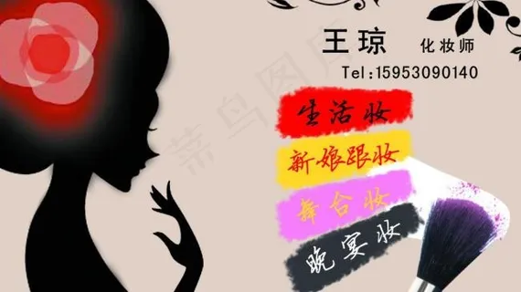 化妆名片图片化妆名片 花卉