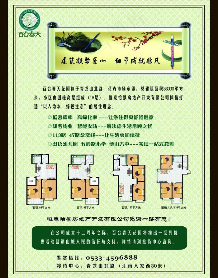 房地产楼盘宣传单图片(2551X3437(DPI:300))psd模版下载