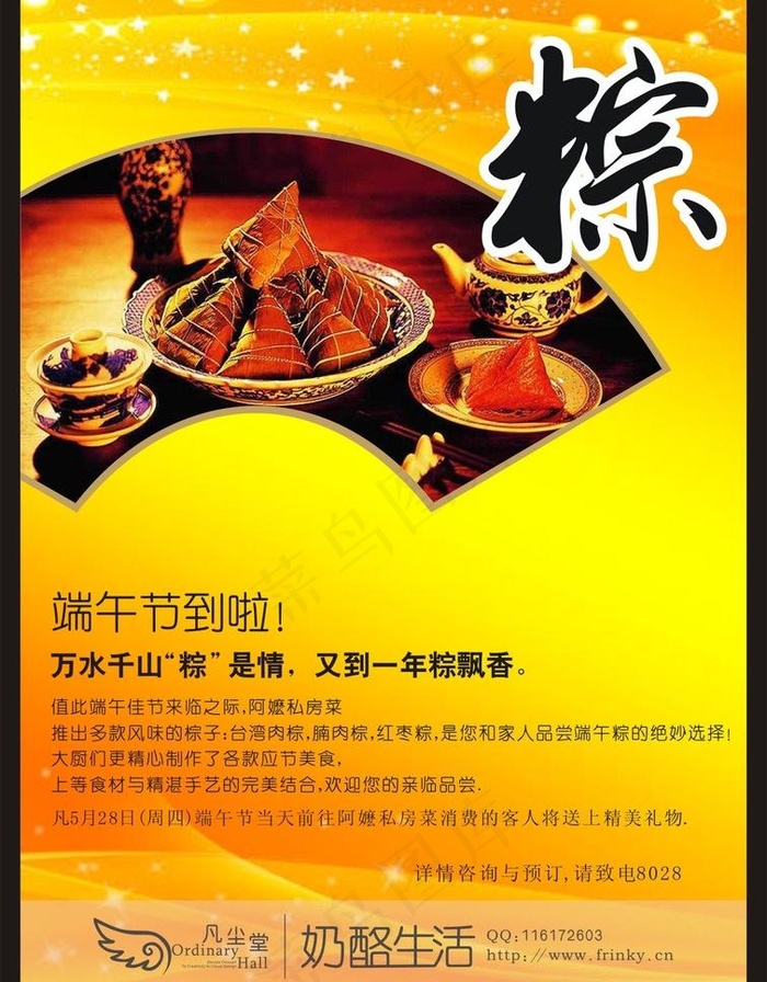 端午节海报图片cdr矢量模版下载