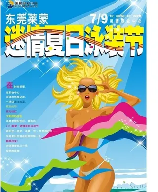 商场夏季泳装海报图片