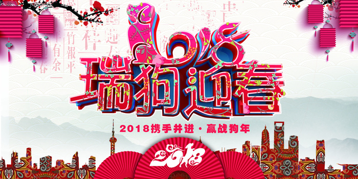 2018中国风新年节日喜庆展板(7087X3543(DPI:150))psd模版下载