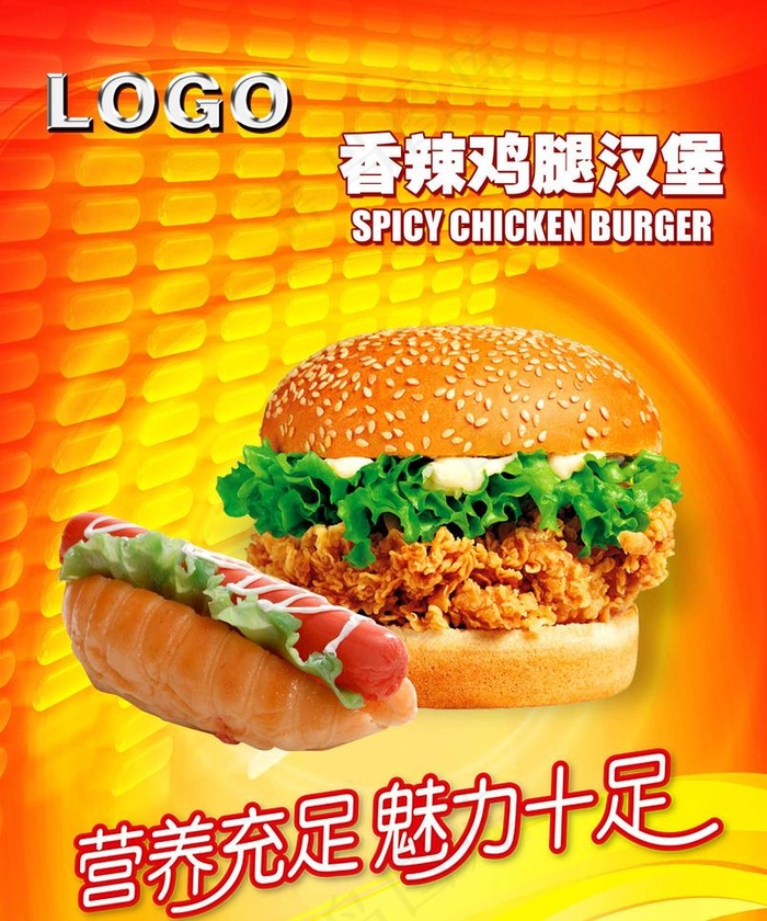 汉堡包海报图片psd模版下载