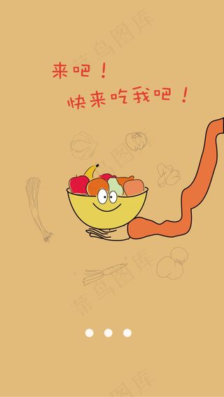 美食APP引导页界面