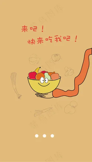 美食APP引导页界面