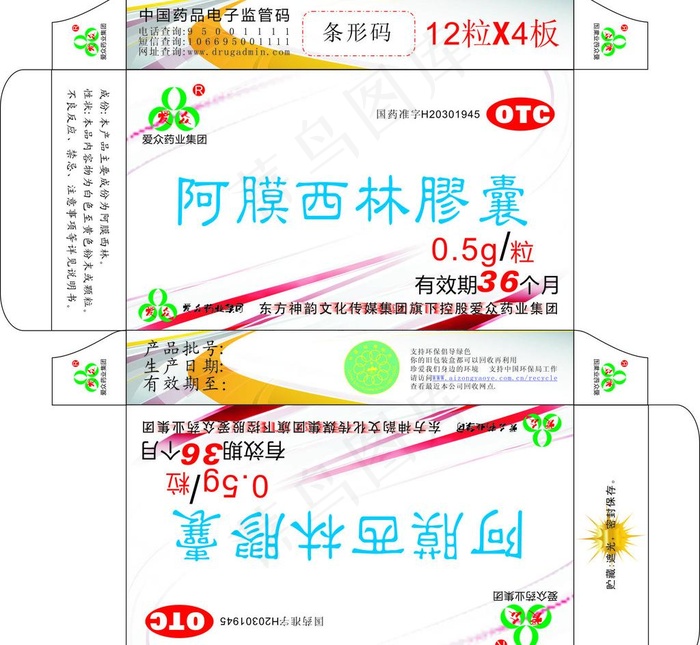 爱众药业集团药品包装设计图片cdr矢量模版下载