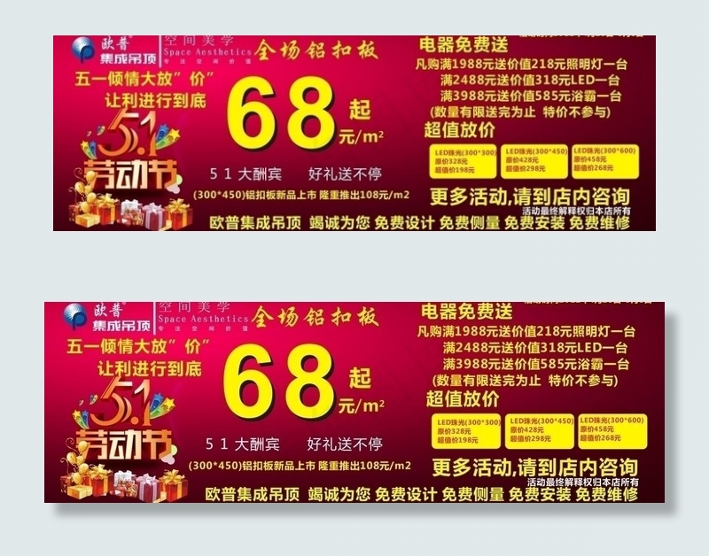 欧普集成吊顶五一劳动节图片cdr矢量模版下载
