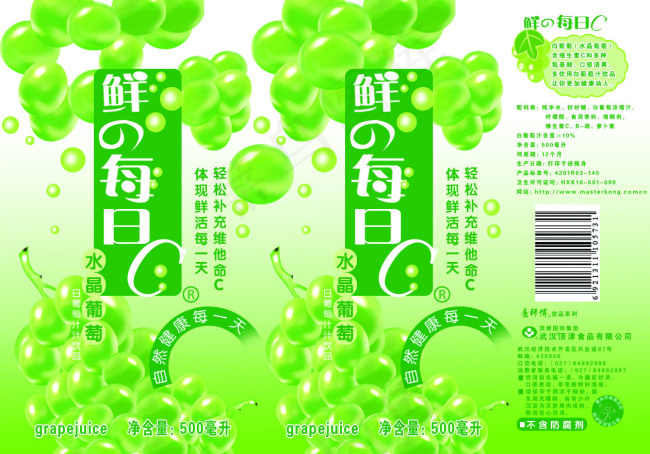 甜葡萄水果psd素材