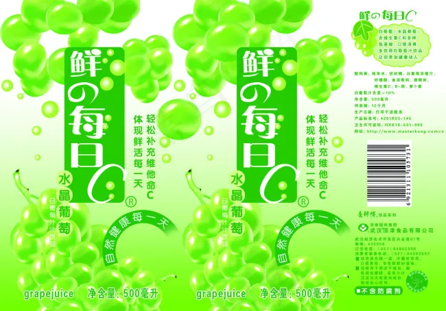 甜葡萄水果psd素材