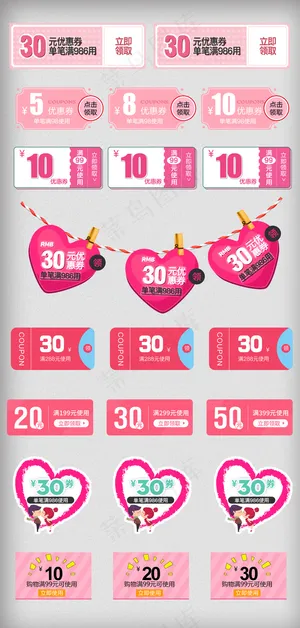 情人节促销满减活动折扣优惠券