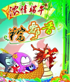 端午节图片