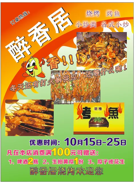 醉香居代金券cdr矢量模版下载