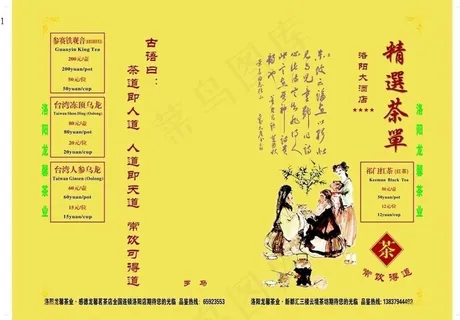 茶单图片