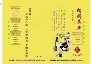 茶单图片