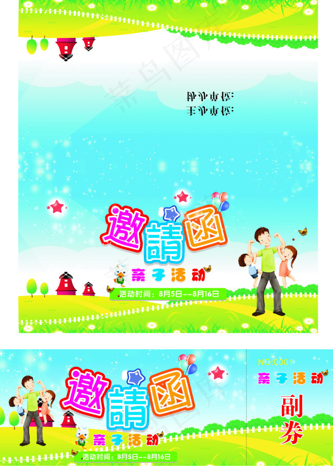 邀请函(297X420)cdr矢量模版下载