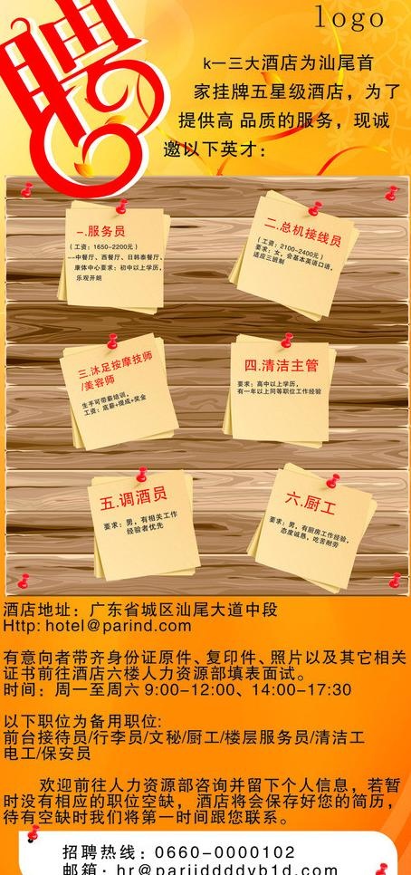 招聘广告图片cdr矢量模版下载