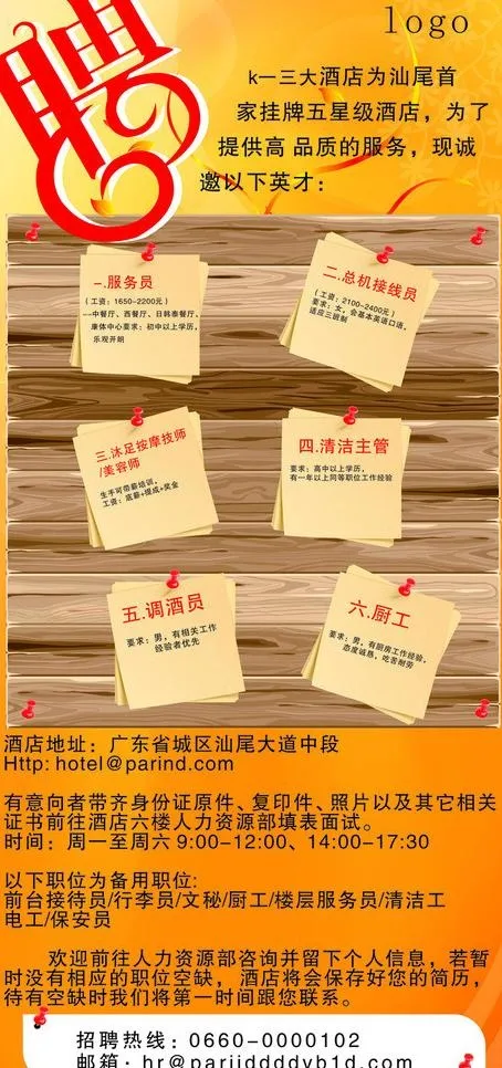 招聘广告图片cdr矢量模版下载