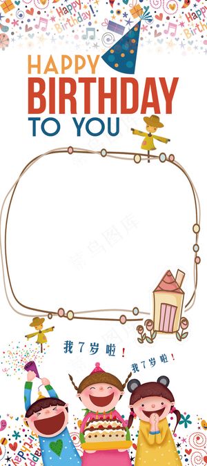儿童卡通风生日宴会庆祝x展架海报