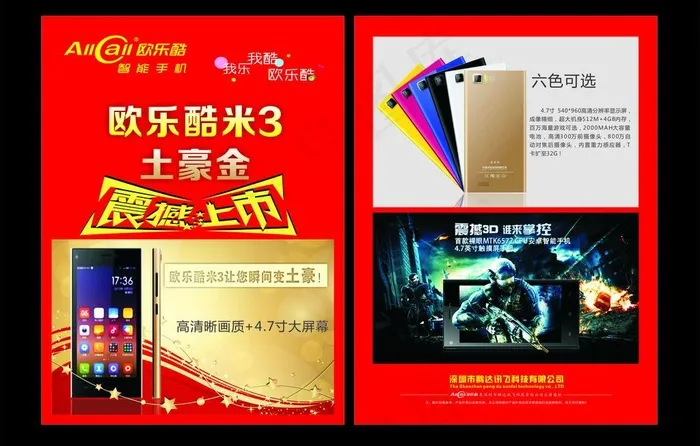 欧乐酷传单图片cdr矢量模版下载