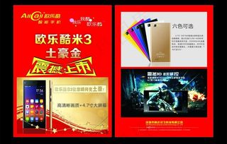 欧乐酷传单图片