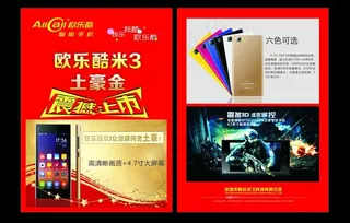 欧乐酷传单图片