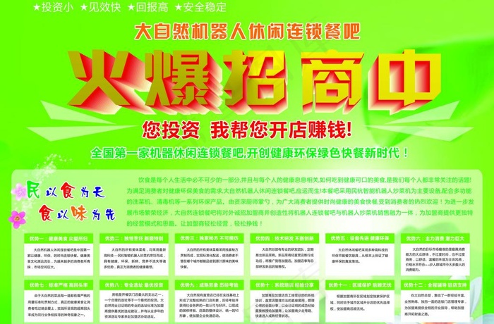 大自然机器人餐吧招商图片cdr矢量模版下载