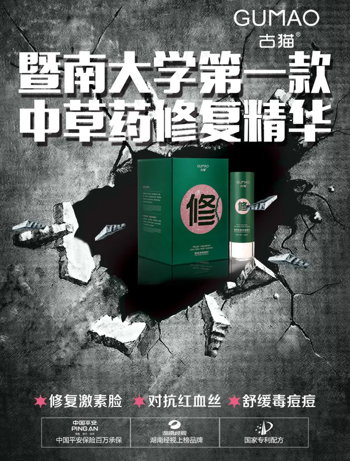 微商 海报 中草药 修复psd模版下载