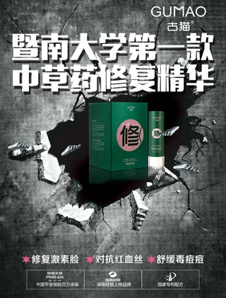 微商 海报 中草药 修复