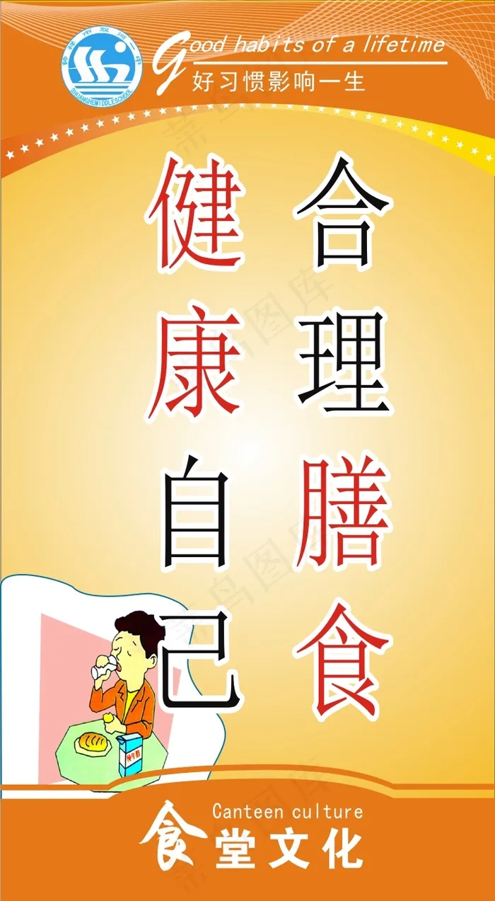合理膳食cdr矢量模版下载