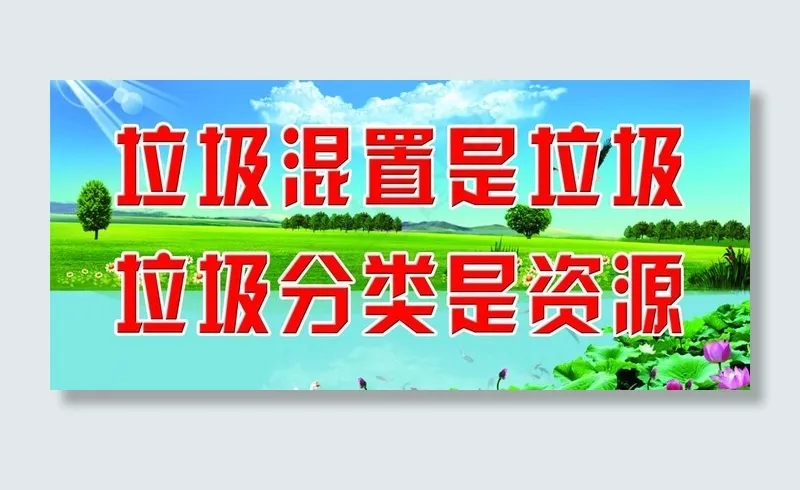 环境保护宣传图片psd模版下载