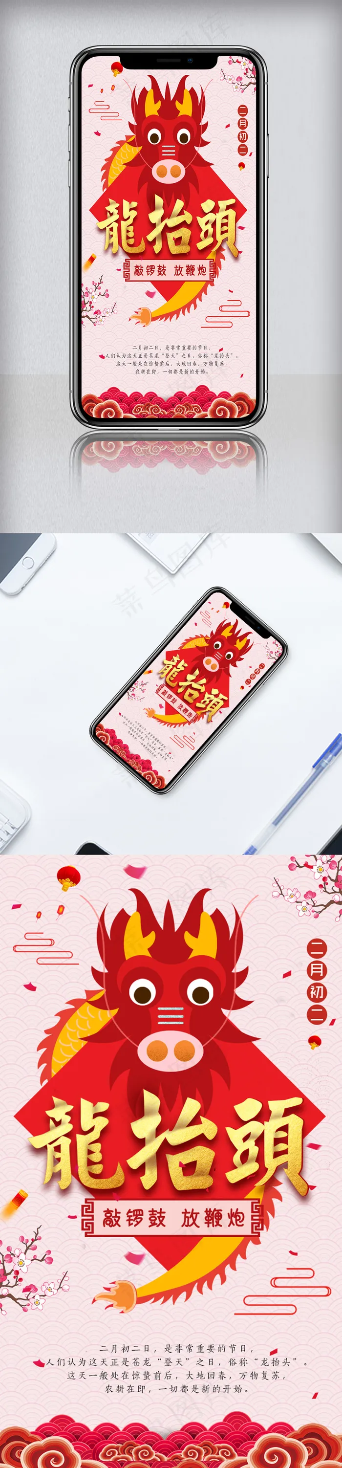 二月二龙抬头中国风微信营销模板psd模版下载