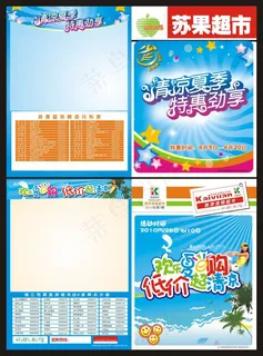 超市宣传单彩页设计