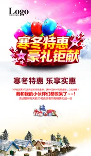 寒冬特惠海报PSD分层素材