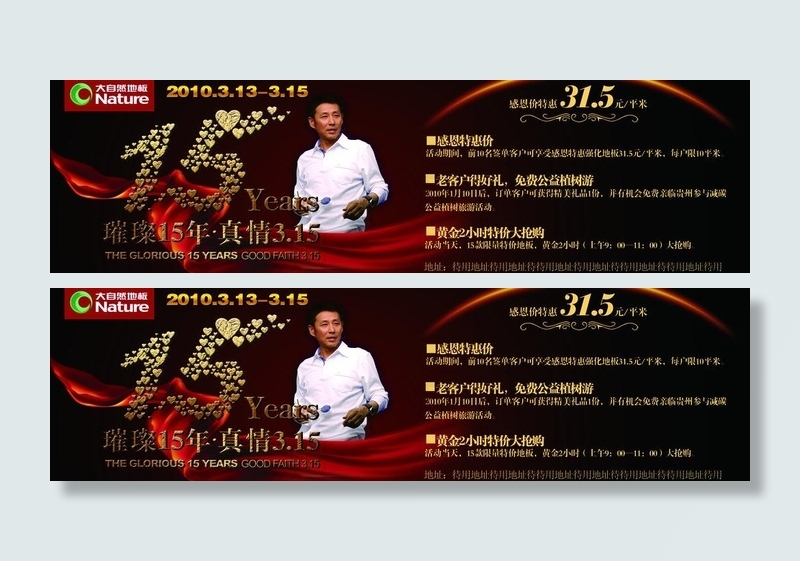 大自然地板图片psd模版下载