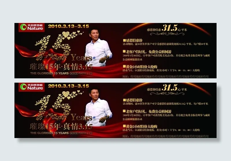 大自然地板图片psd模版下载