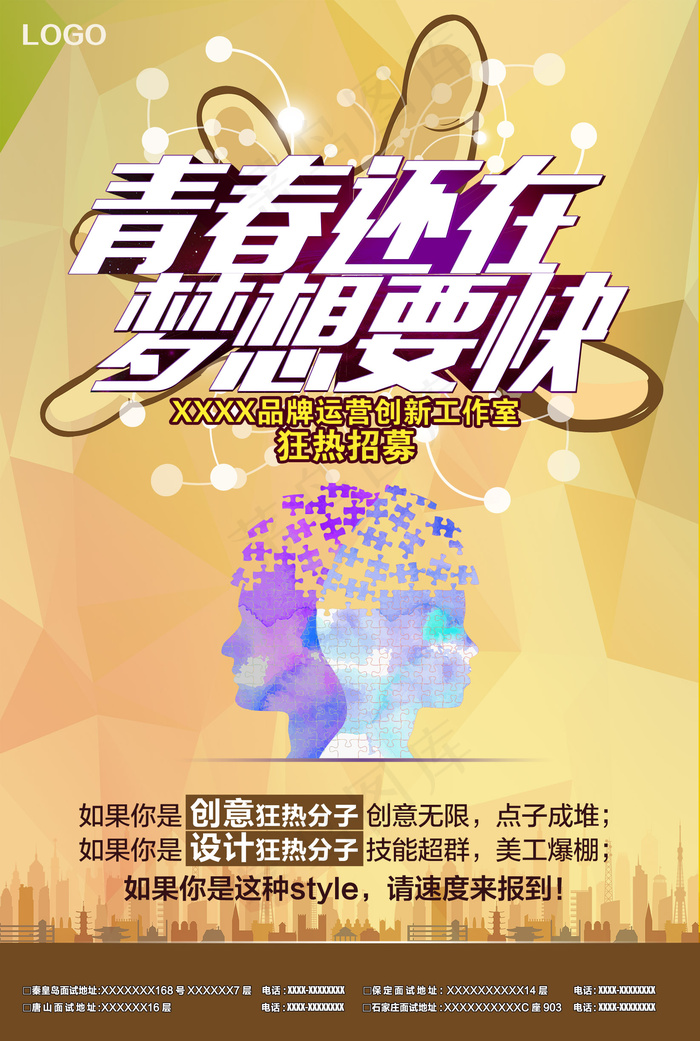 企业公司招聘海报PSD