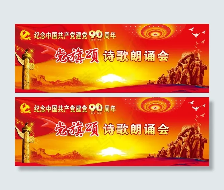 建党节晚会背景模板(10393X3708(DPI:30))psd模版下载