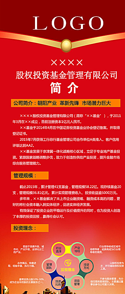 投资公司X展架图片psd模版下载