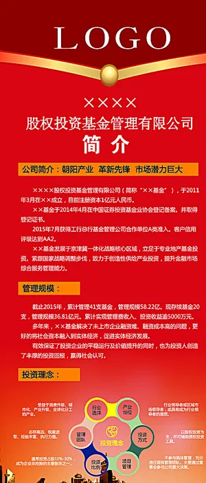 投资公司X展架图片
