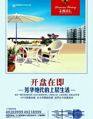 洋房海报宣传dm单图片