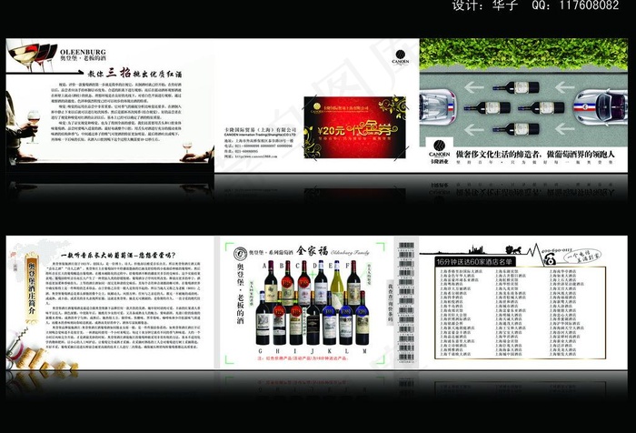 葡萄酒三折页图片cdr矢量模版下载
