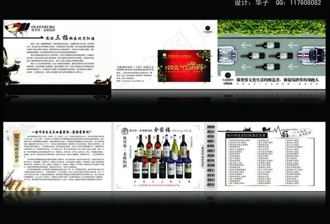 葡萄酒三折页图片 葡萄酒三折页图片