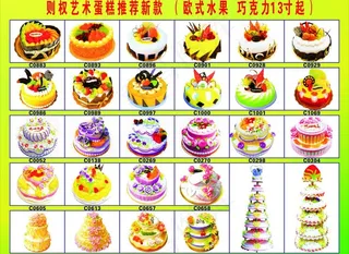 蛋糕 (注合层)图片