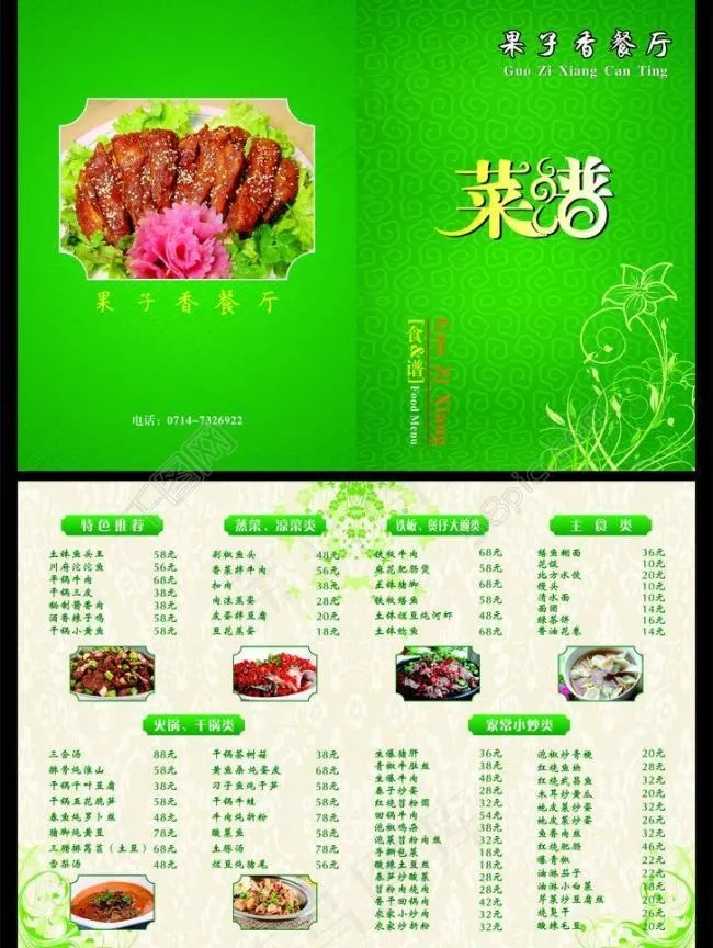 菜谱图片cdr矢量模版下载